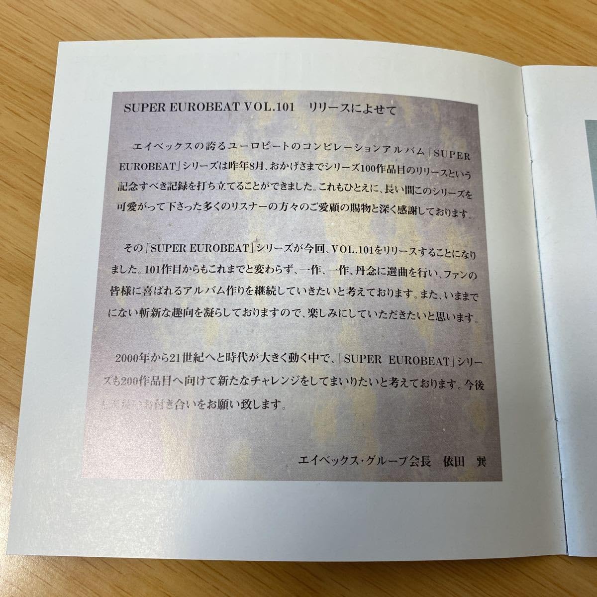 スーパーユーロビート Vol.101〜200